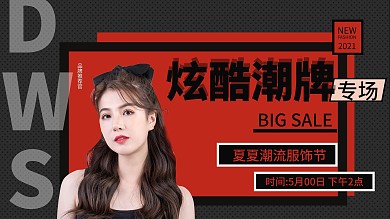 红黑酷网红主播人物封面广告设计展板电商风