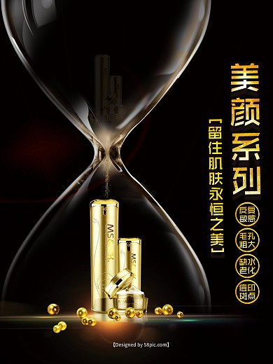 化妆品PSD海报素材下载