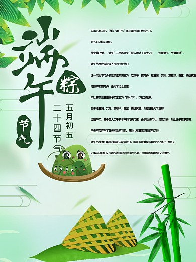 端午节节日清新海报展板