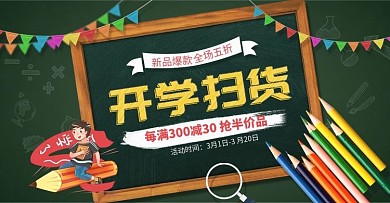 简约风办公用品开学季扫货淘宝天猫促销海报