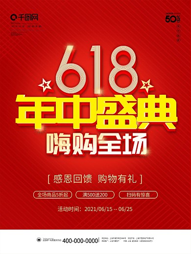 618年中钜惠简约年终电商商场促销海报