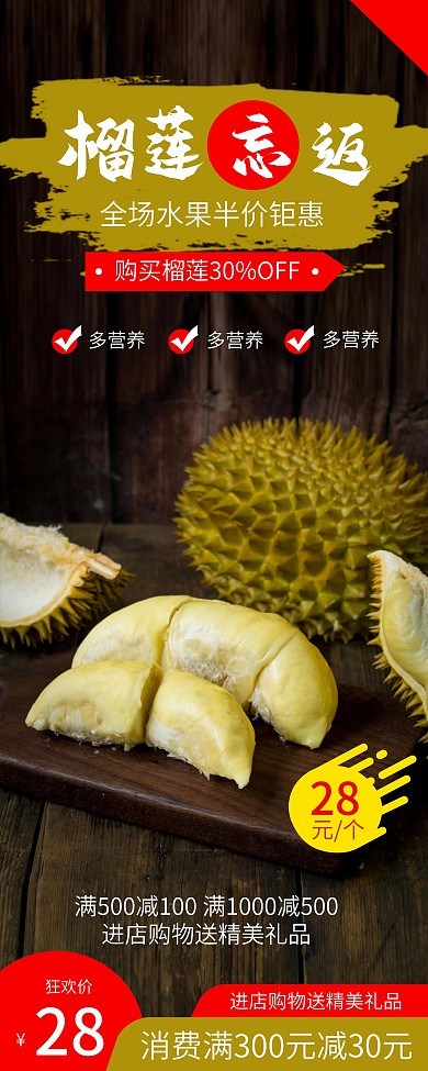 时尚简约榴莲水果促销X展架易拉宝