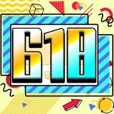 孟菲斯年中促618公众号次图