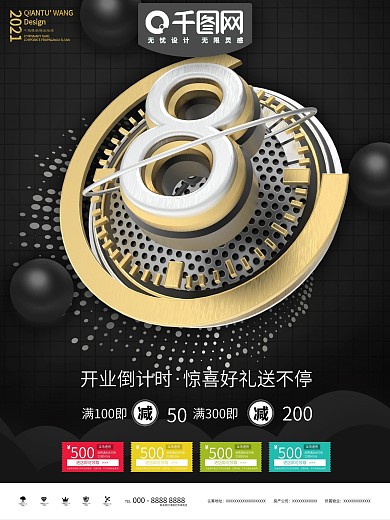 房地产金融盛大开业高端黑色海报