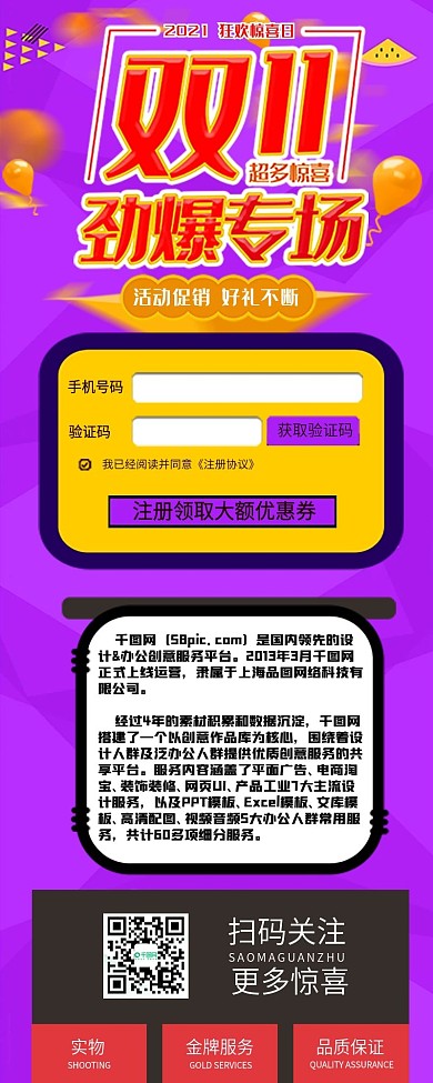 双十一活动购物津贴红包渐变信息长图