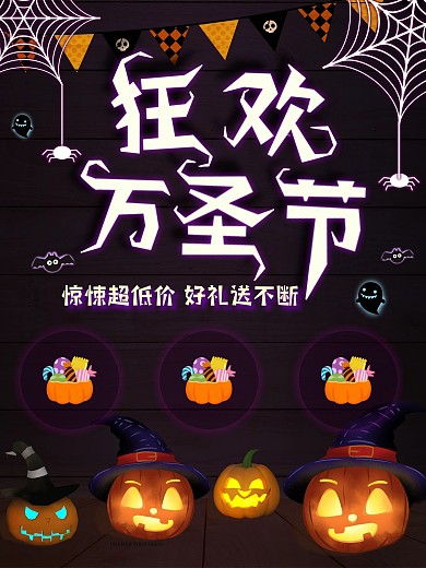 剁手补给站狂欢万圣节节日海报送好礼