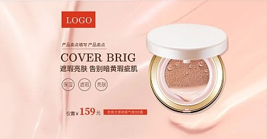 淘宝天猫美妆BB霜素颜霜banner图