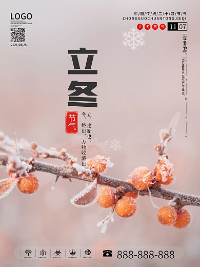 原创简约风立冬节气简约字体系列海报