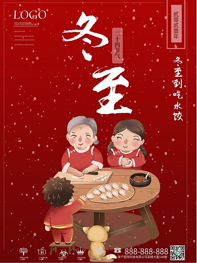 2021冬至雪花包饺子红色背景海报