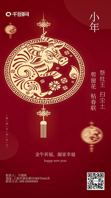 小年海报简约宣传海报红色海报 剪纸 窗花