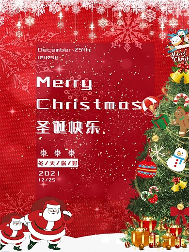 2020圣诞节时尚红色节日宣传海报