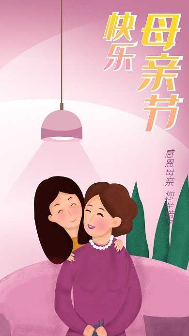 新媒体用图温馨母亲节手机海报