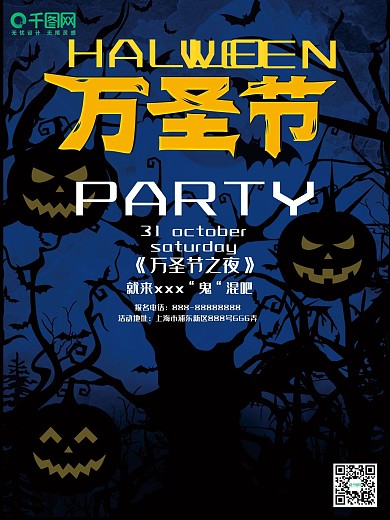 万圣节黑色节日派对宣传海报