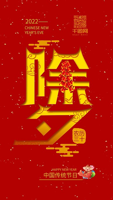 喜庆大气除夕春节手机用图