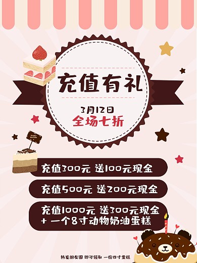 甜品店蛋糕店可爱风充值优惠促销海报