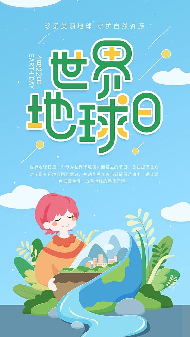 原创世界地球日蓝色简约手机用图