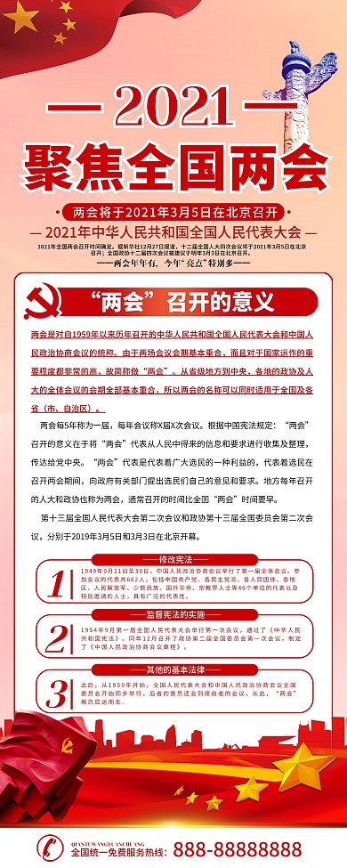 简约党建聚焦2020两会党建易拉宝x展架