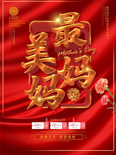 唯美大气母亲节节日海报