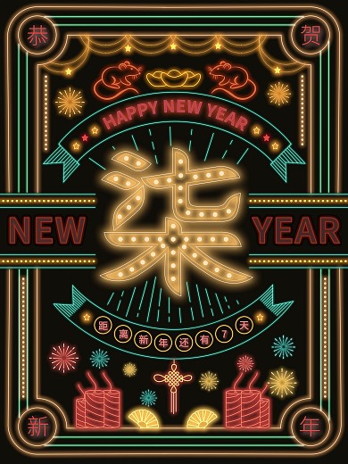原创复古风霓虹灯倒计时新年海报鼠年海报