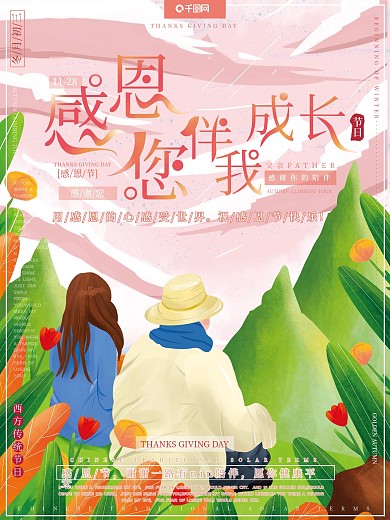 原创手绘小清新西方传统节日感恩节公益海报