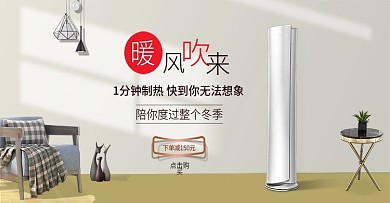 电商简约风格家用电器空调banner
