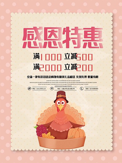 粉红卡通原创插画感恩节促销海报
