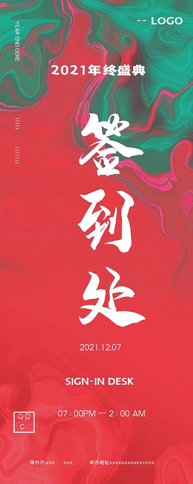 签到处易拉宝展架