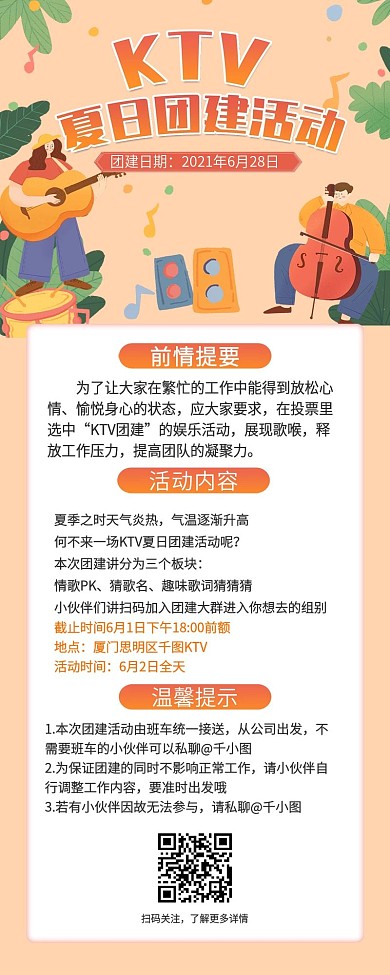 KTV夏日团建活动手机海报长图