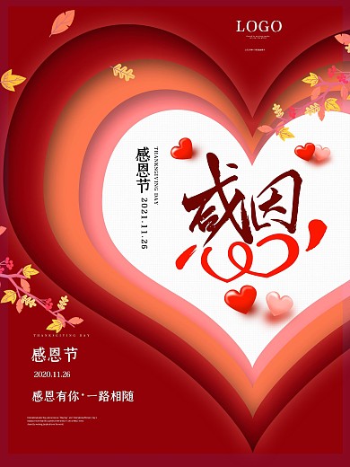感恩节海报粉色爱心优惠促销特惠打折活动