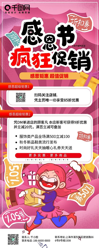 感恩节手绘卡通促销活动宣传易拉宝展架