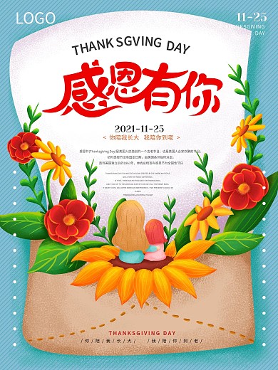 手绘风感恩节鲜花海报