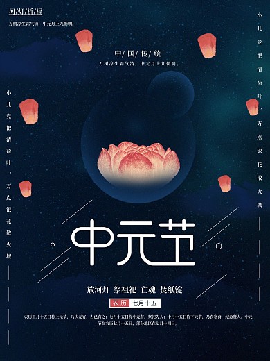 蓝色简约中国风中元节放河灯宣传海报