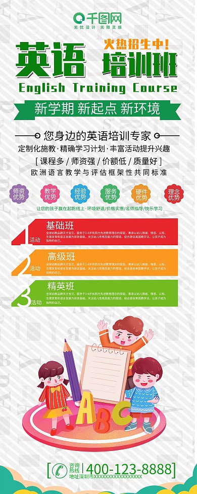 简约英语培训班展架