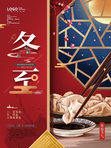 手绘简约大气立冬节气海报