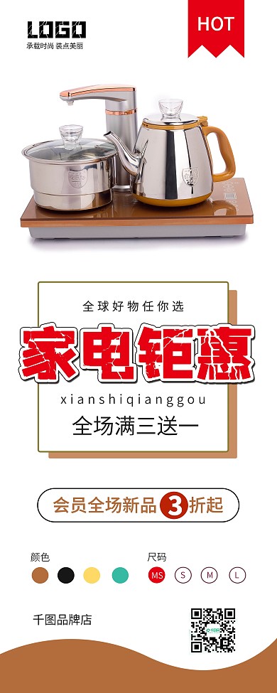 简约烧茶水壶厨房电器促销X展架易拉宝