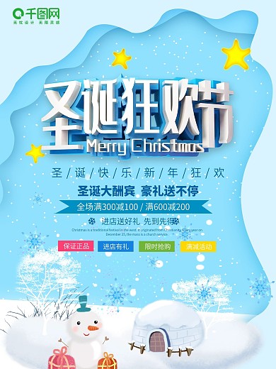 C4D温馨雪景圣诞节节日海报