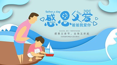 原创蓝色感恩父亲节宣传展板
