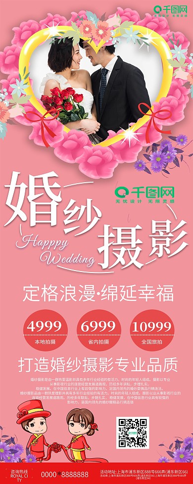 唯美小清新婚纱摄影促销宣传展架