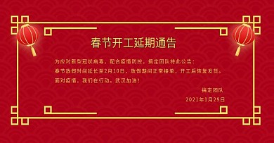 简约线条春节开工延期通告bannner