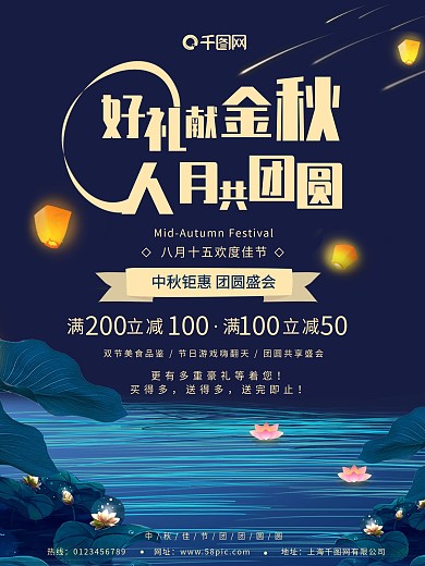 中国风蓝色中秋节复古创意简约商业海报设计