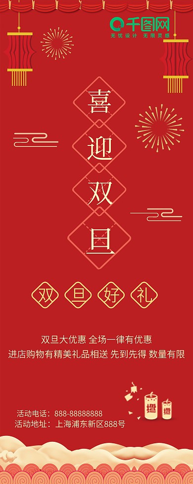 红色双旦圣诞节元旦新年优惠活动促销展架