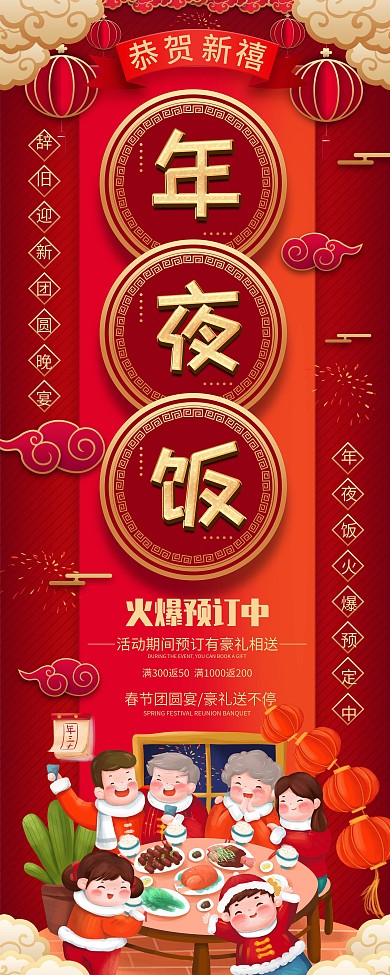 年夜饭预订易拉宝展架