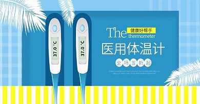蓝色简约医疗用品体温计banner