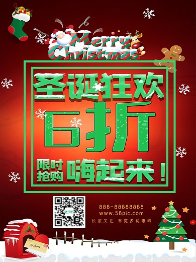 商城圣诞节海报