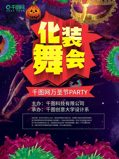 深紫色炫丽化装舞会海报设计