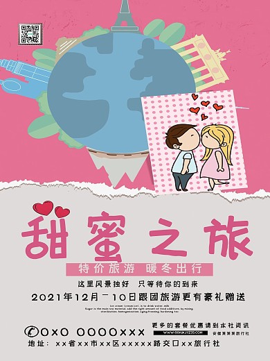 温馨甜蜜旅游海报设计