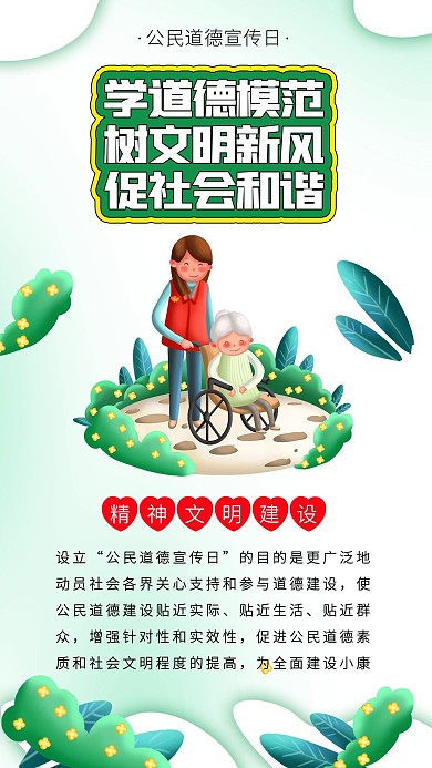 公民道德宣传日志愿者帮助老人助人为乐奉献