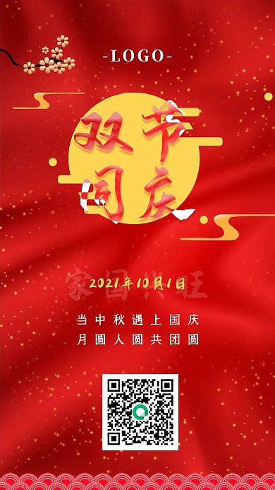 国庆节中秋节十月一双节同庆红色节日海报