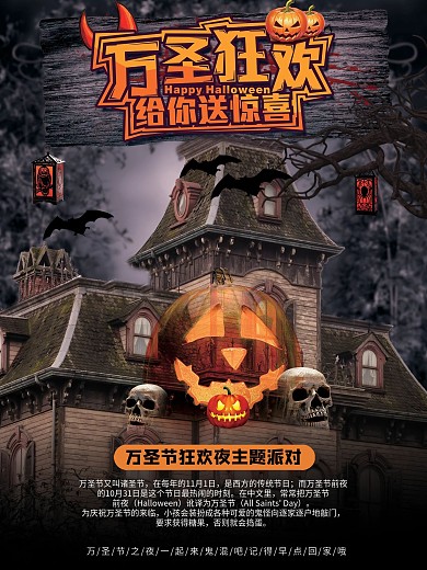 在中文里前夜万圣节促销展架海报
