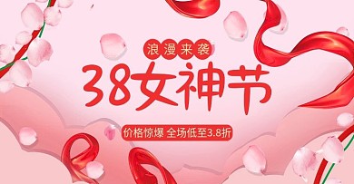淘宝38女神节促销活动海报